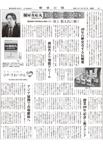 薬事日報インタビュー記事