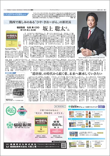 大阪日日新聞インタビュー記事