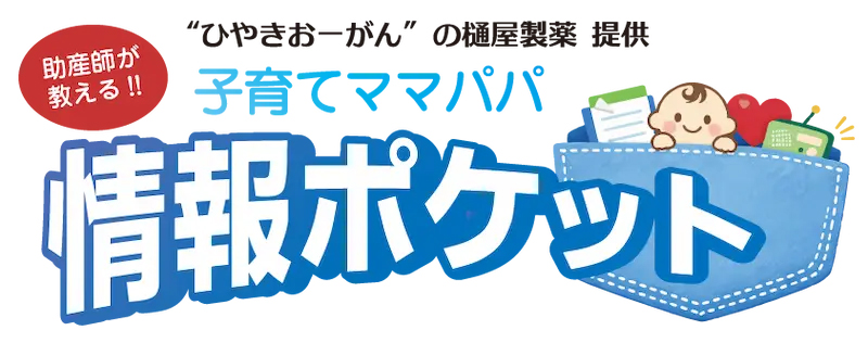 ママパパ子育て情報ポケットロゴ