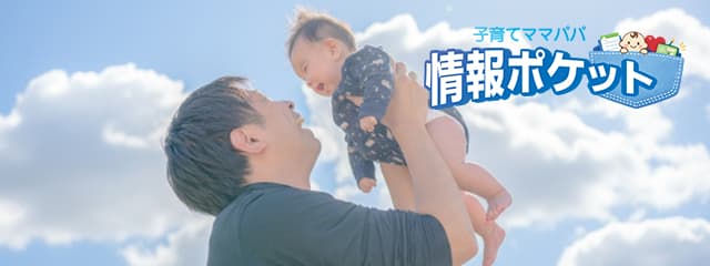 パパの育児スタート