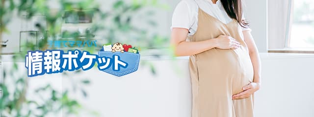 産前産後のママの体のケアについて