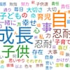 育児を通して得た得たこと調査