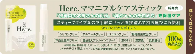 ヒヤドットママニプルケアスティック
