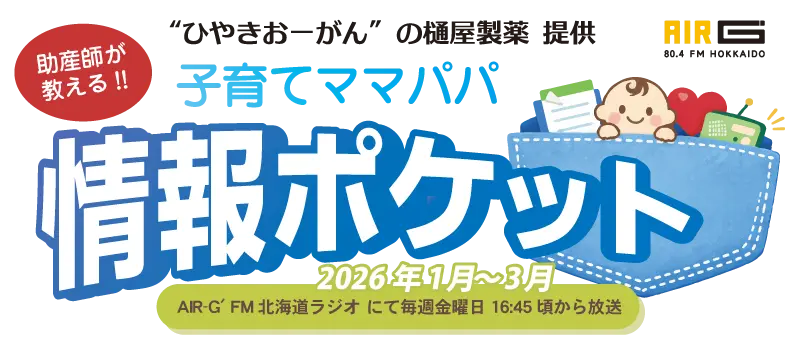 子育てママパパ情報ポケット