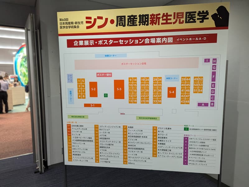 第60回周産期・新生児医学会学術集会フロアマップ