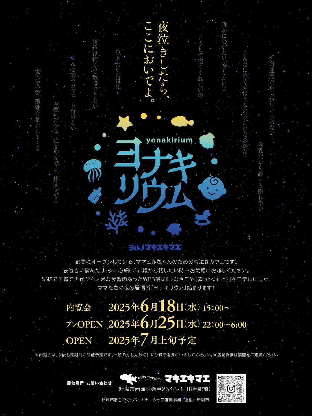 ヨナキリウム