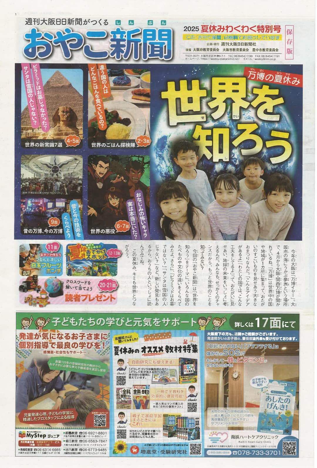 おやこ新聞-2025年 夏休みわくわく特別号-記事面
