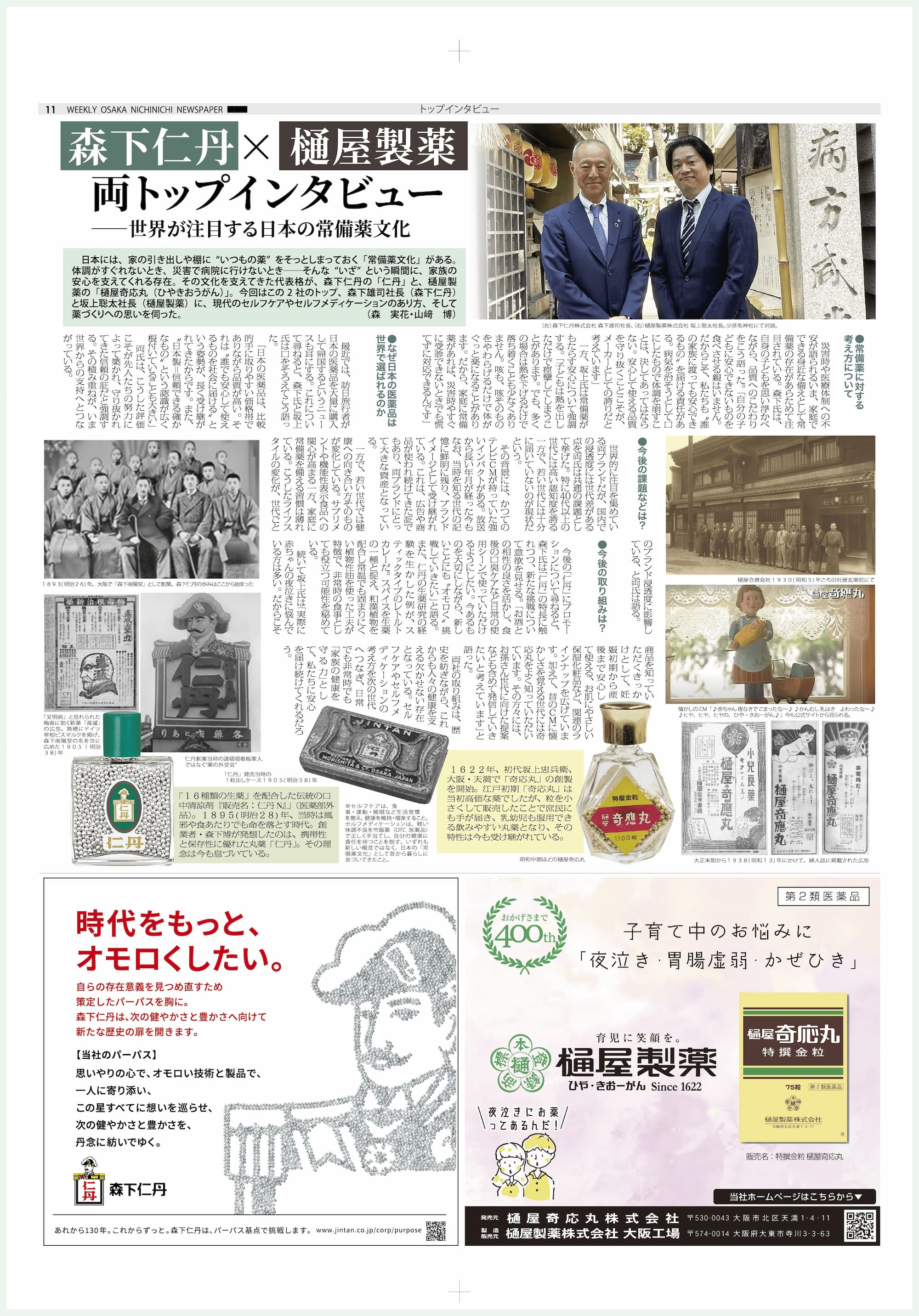 週刊大阪日日新聞10月25日号_見出し