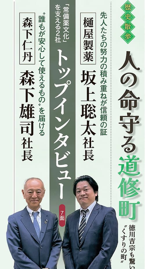 週刊大阪日日新聞10月25日号_見出し