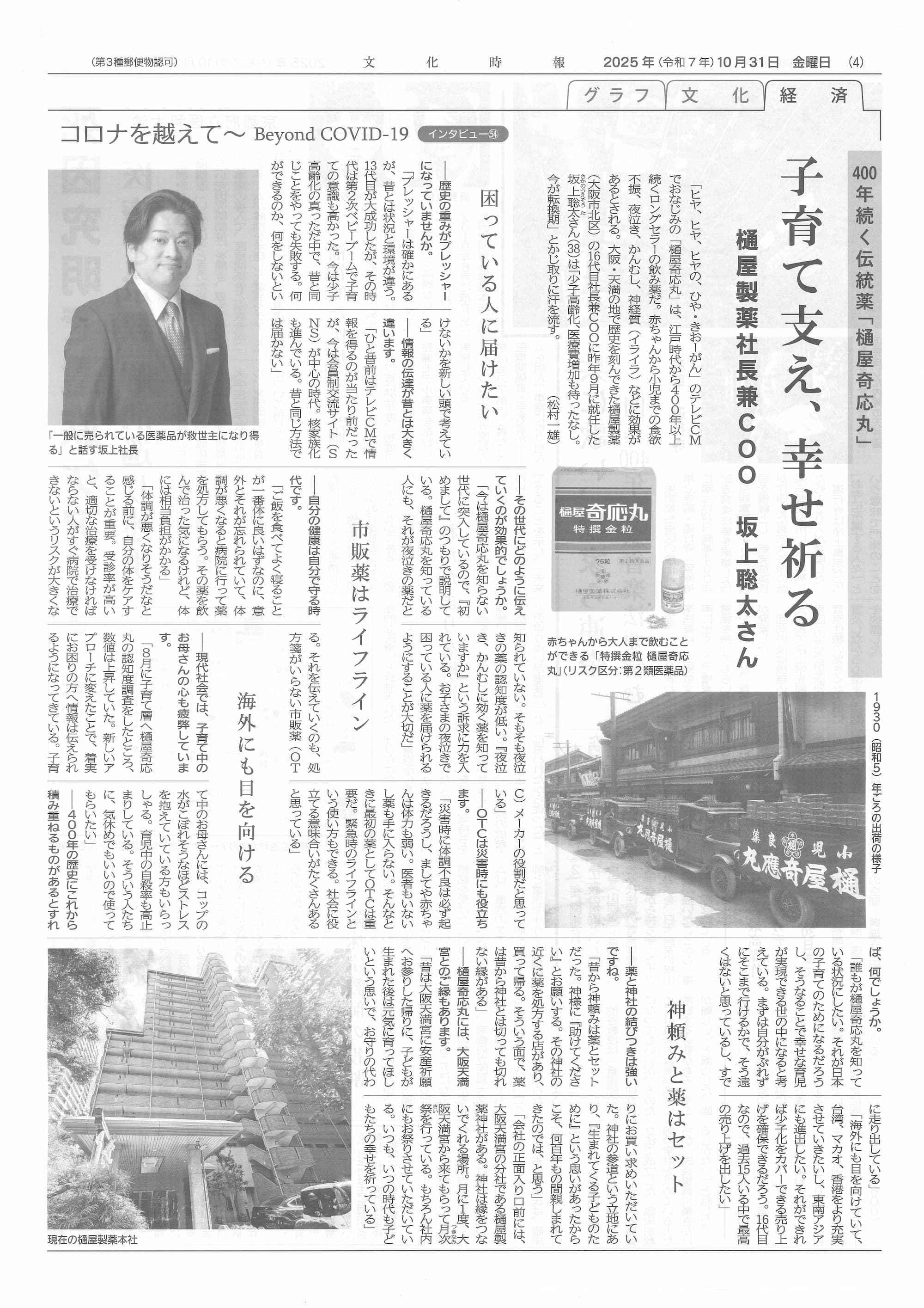 文化時報 10月31日号