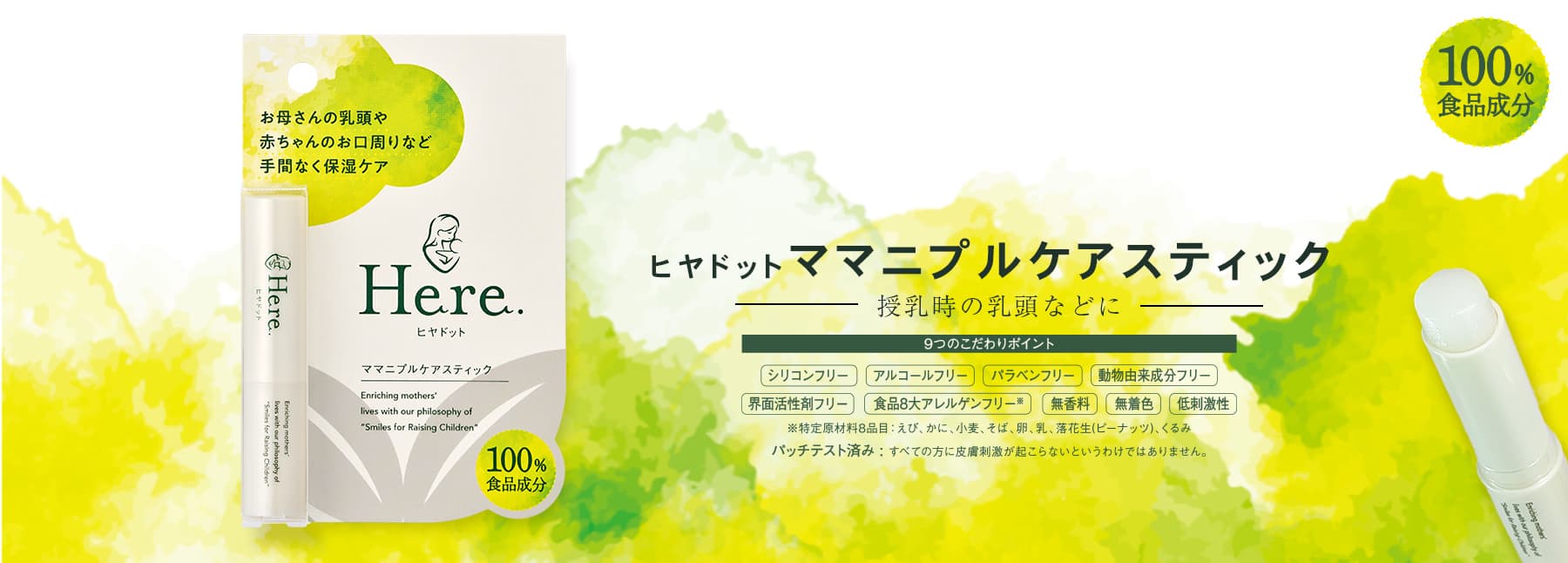 ヒヤドットママニプルケアスティックバナーPC用