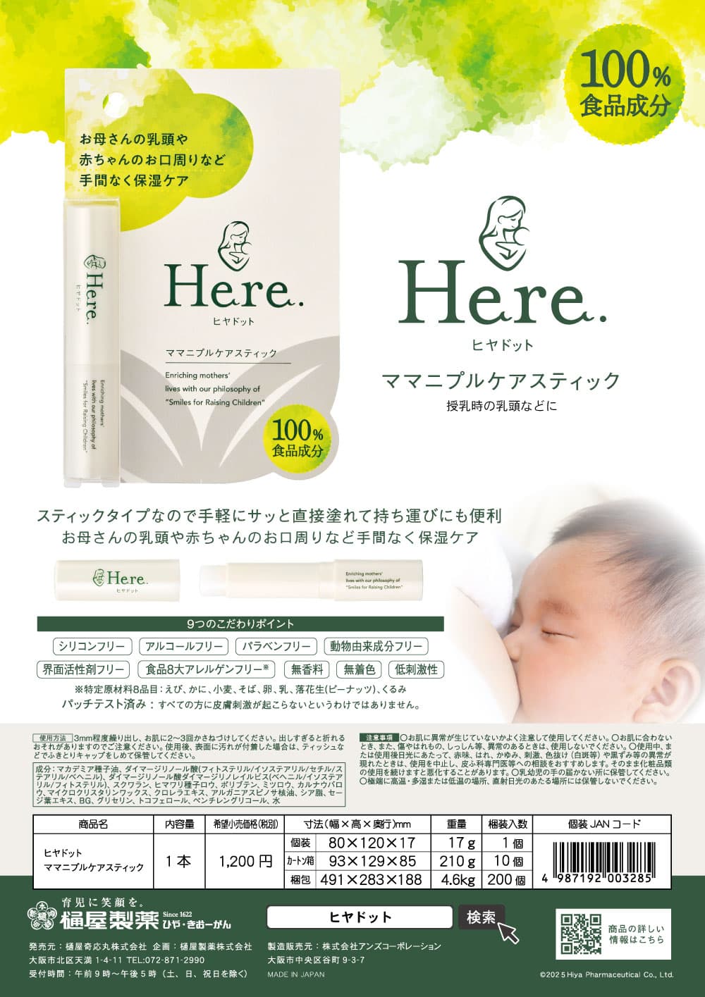 Here.˥ץ륱ƥå